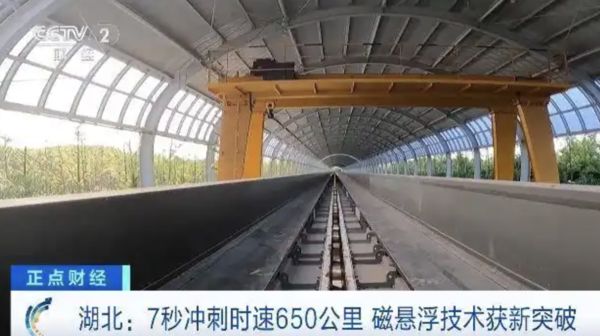 ▲▼陸磁懸浮技術新進展　時速650公里破紀錄。（圖／翻攝CCTV）