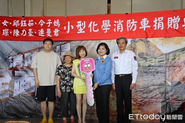 ▲「慈善歌后」今子嫣捐贈雲林縣政府價值約500萬、最新規格「水箱化學消防車」一輛，祖孫三代共同協助雲林消防提升災害應變能力，守護雲林鄉親。（圖／記者游瓊華翻攝）