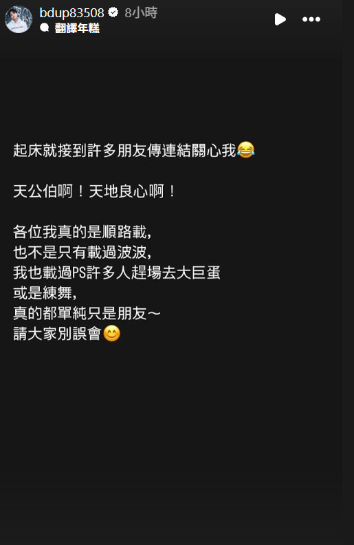 ▲▼比利發聲闢謠。（圖／翻攝自Instagram／bdup83508）