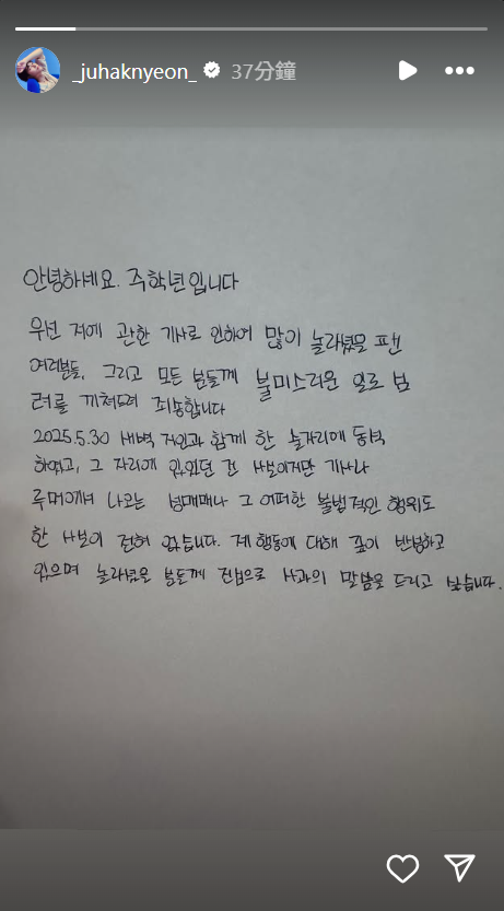 ▲▼周鶴年遭爆「涉性交易」深夜手寫信喊冤。（圖／翻攝自Instagram／_juhaknyeon_）
