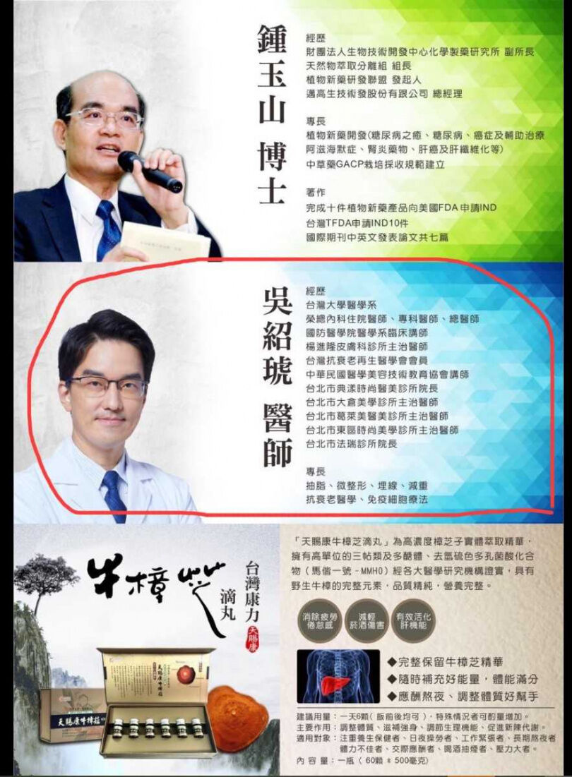 康力生技找來各領域專家作為「活招牌」，取信投資人進而吸引民眾入金投資。（圖／翻攝畫面）