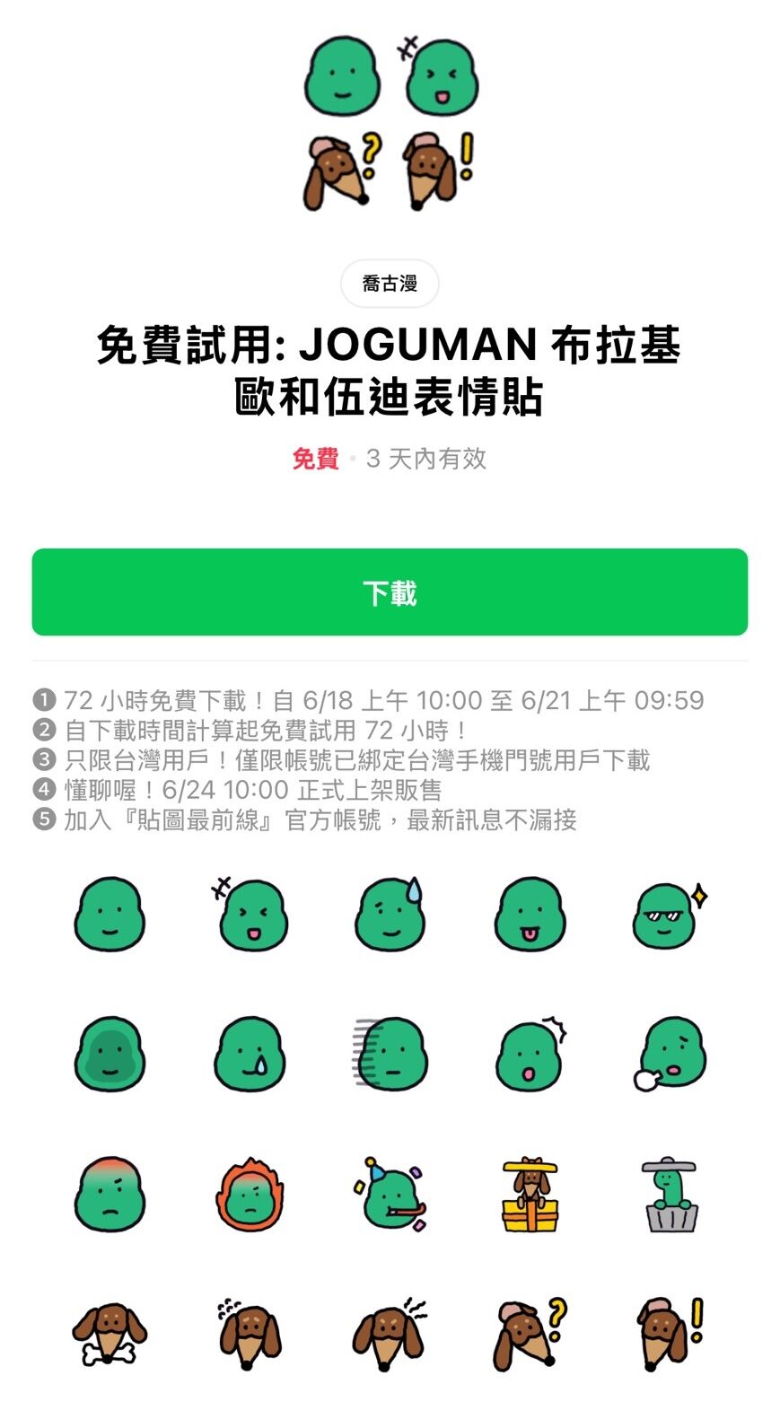 ▲▼             。（圖／翻攝自LINE）