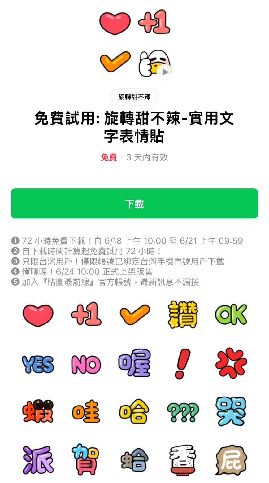 ▲▼             。（圖／翻攝自LINE）
