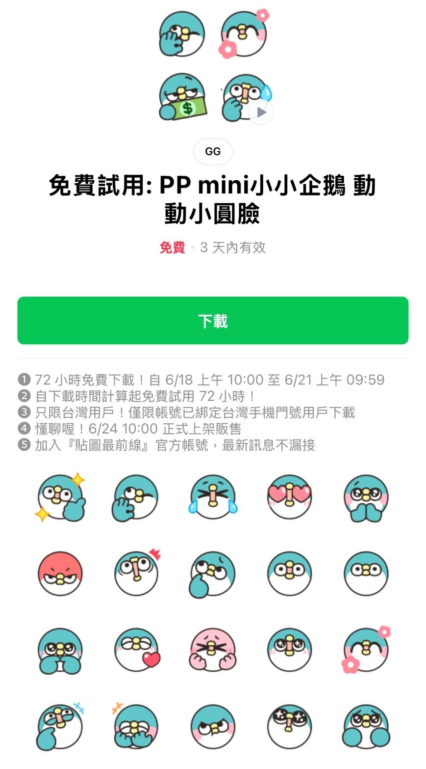 ▲▼ 。（圖／翻攝自LINE）