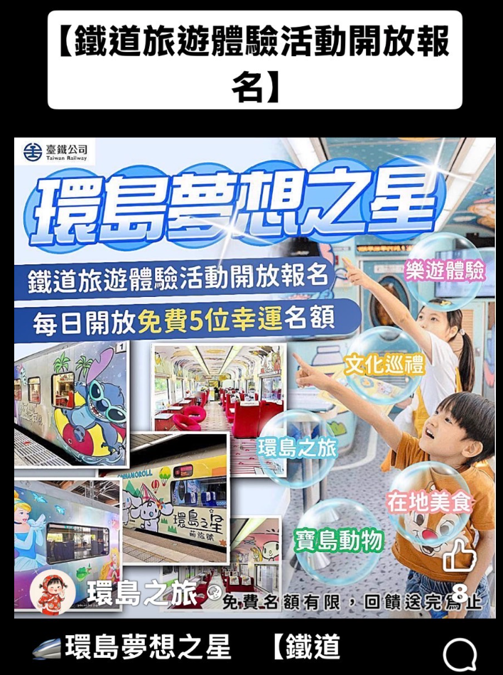 ▲▼環島之星遭詐騙集團冒名。（圖／翻攝臉書）