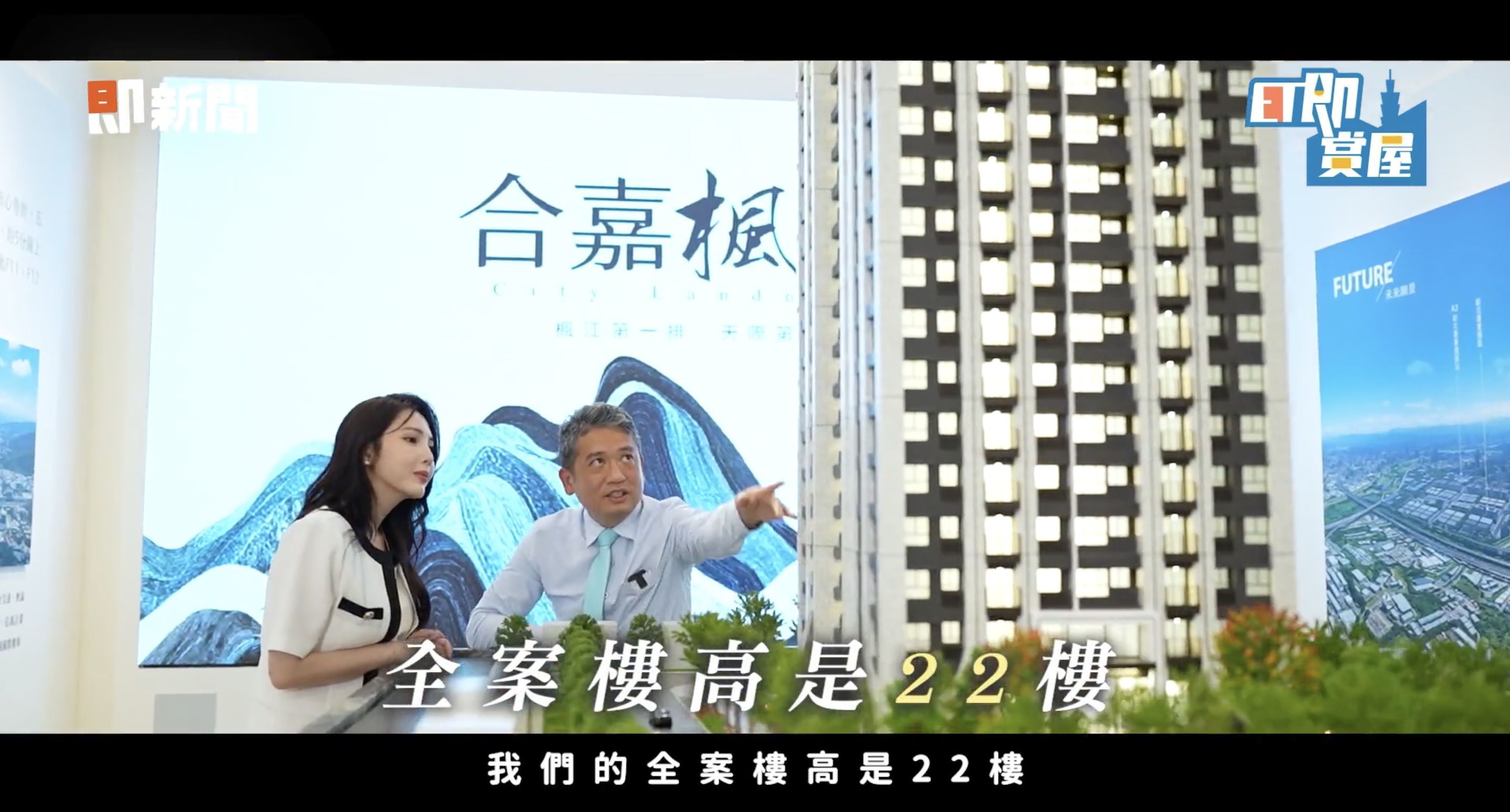 ▲▼泰山,楓江產業園區,TOD,合嘉楓疆,塭仔圳,即賞屋北區。（圖／翻攝自影片）