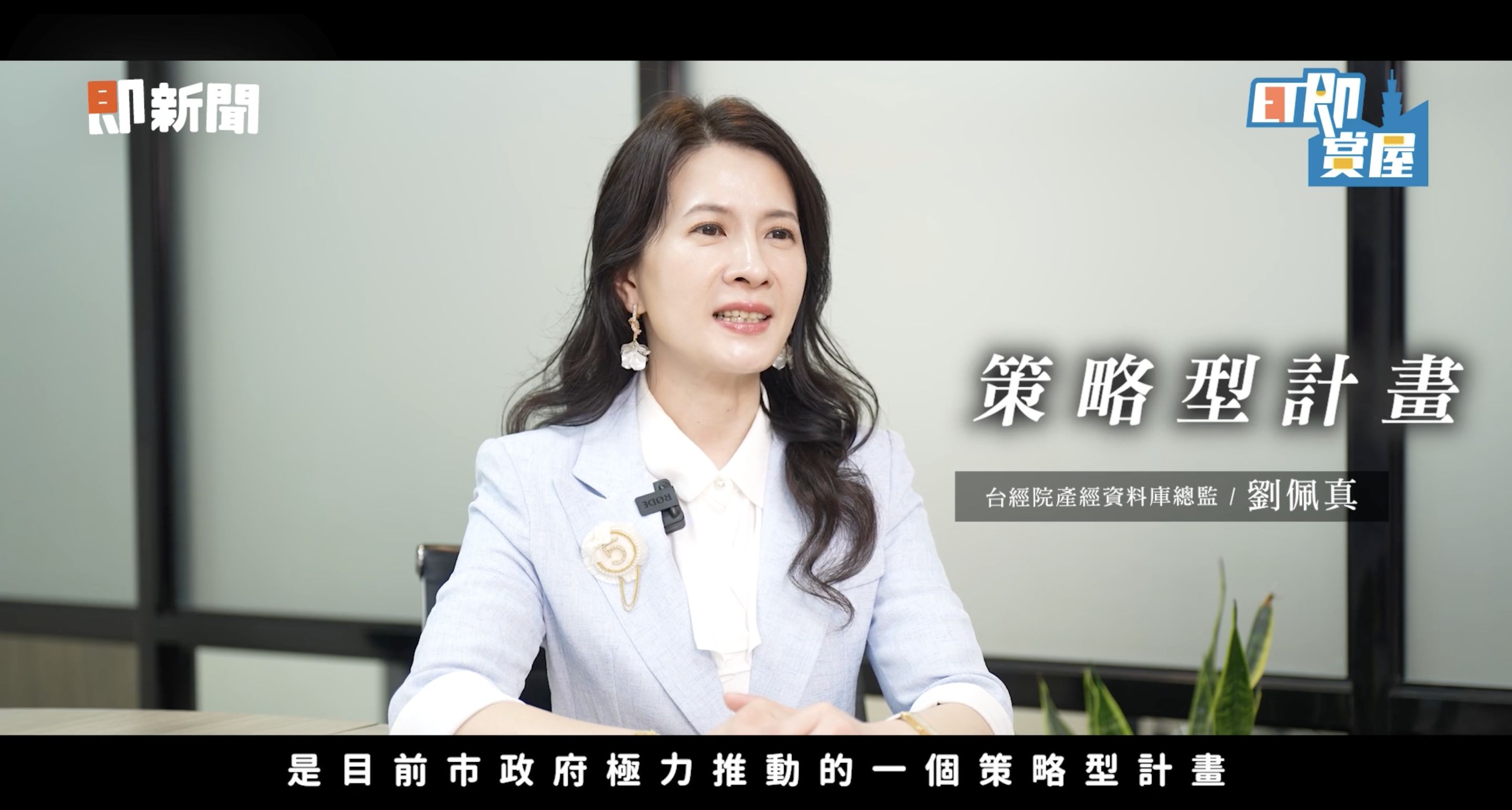 ▲▼泰山,楓江產業園區,TOD,合嘉楓疆,塭仔圳,即賞屋北區。（圖／翻攝自影片）
