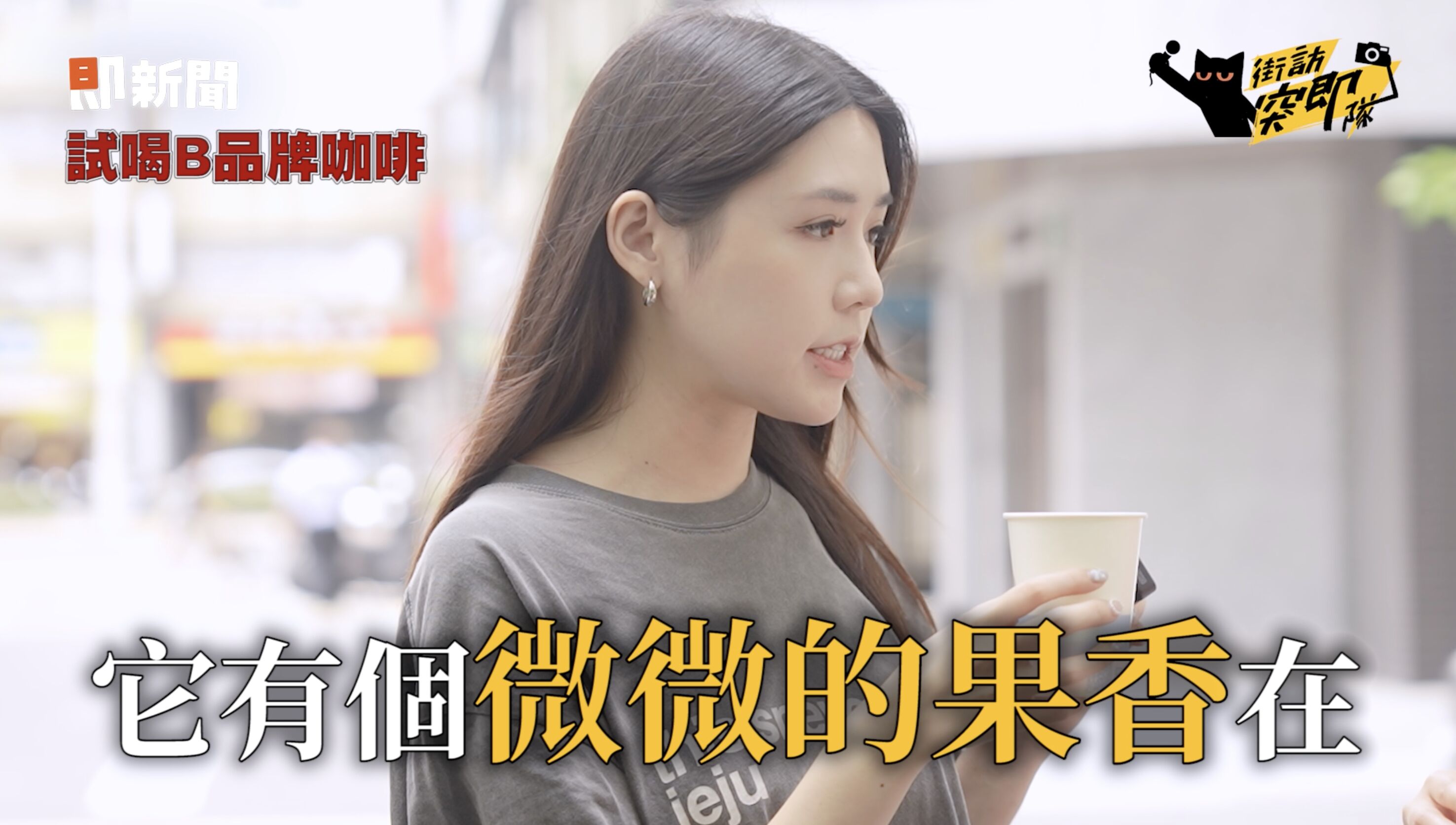 ▲▼麥當勞,金選咖啡,升級,盲測。（圖／取自影片）