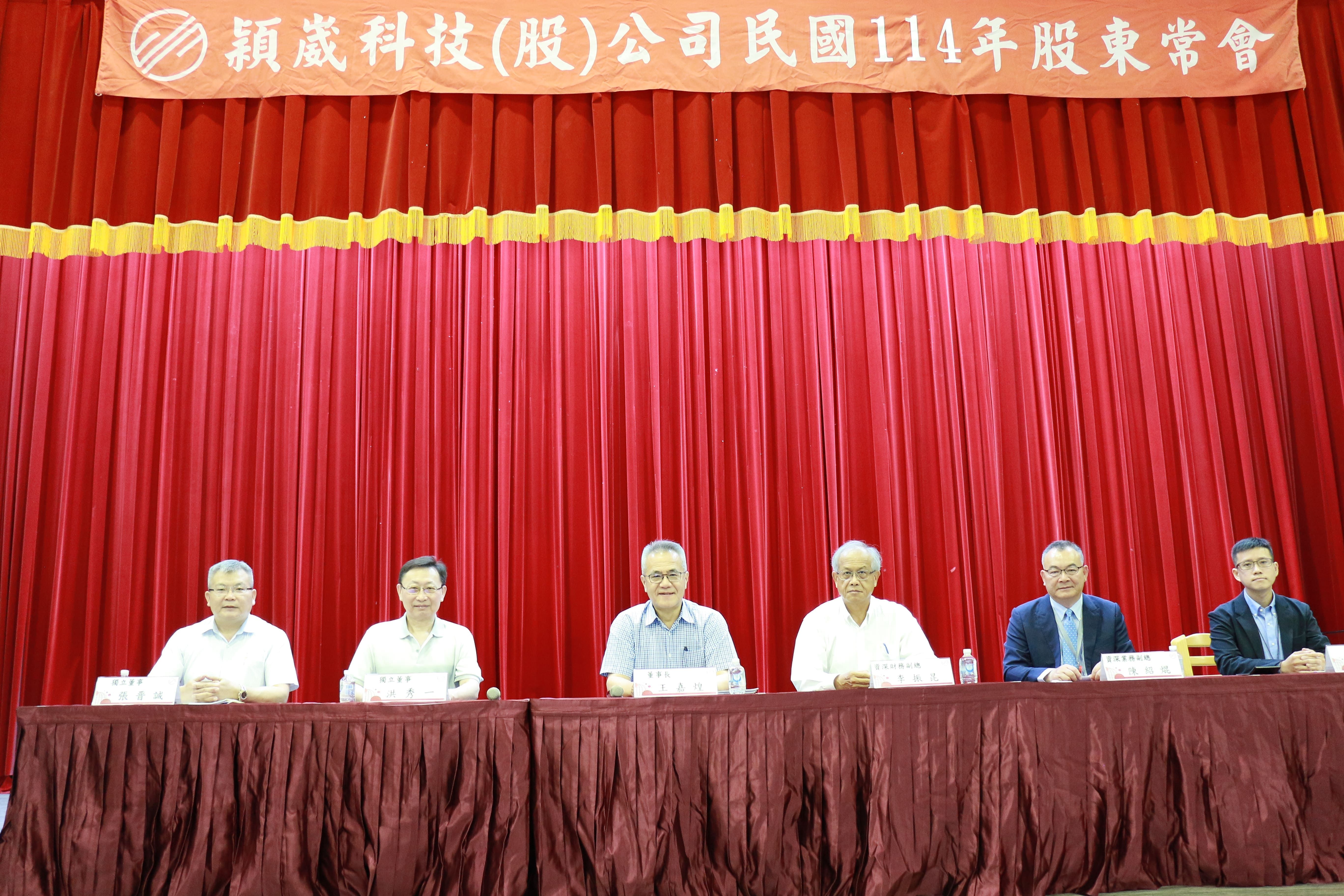 ▲▼穎崴今日上午於高雄楠梓科技產業園區舉行2025年股東常會，。（圖／穎崴提供）