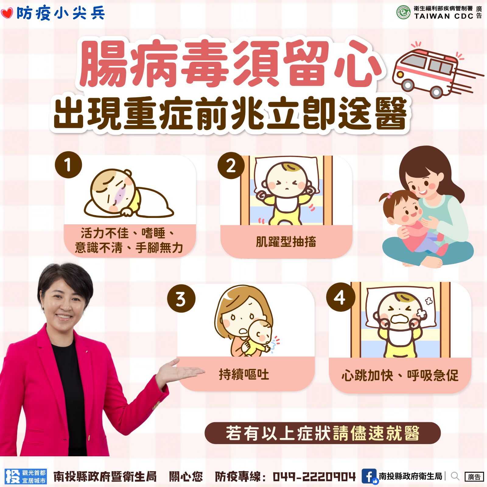 ▲南投弱勢家庭幼童可免費進行腸病毒71型疫苗接種。（圖／南投縣政府提供）