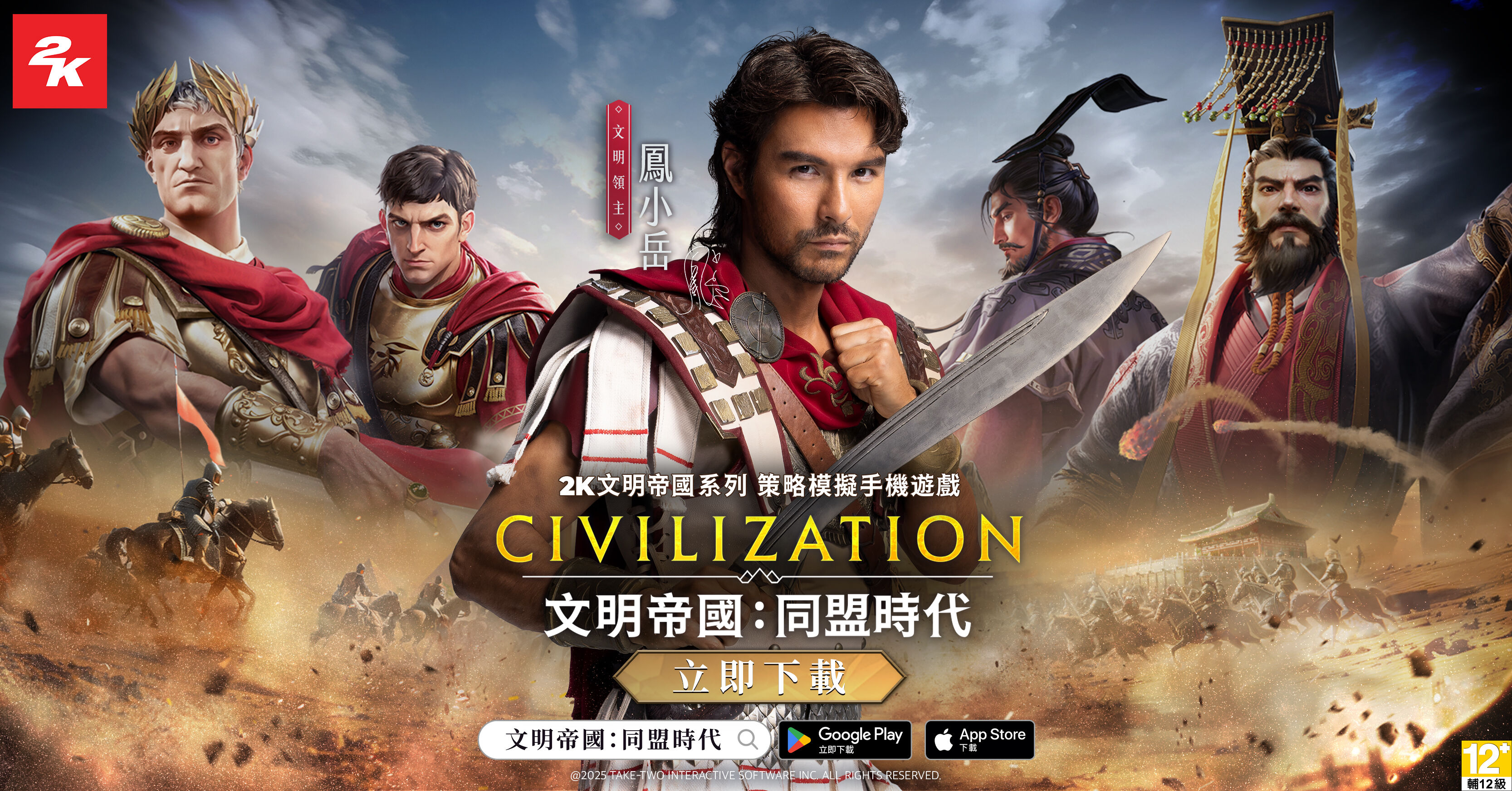 ▲▼2K,文明帝國：同盟時代,手遊,策略,遊戲。（圖／業者提供）