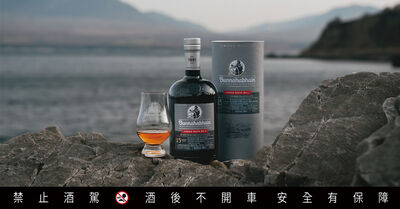 布納哈本艾雷島嘉年華的奢華序章 「布納哈本15年 - 啟航」極致限量之選