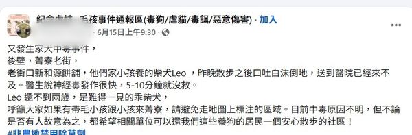 ▲台南後壁區知名觀光景點「菁寮老街」再爆家犬疑似中毒死亡案件，飼主一家悲痛不已，據悉這已是當地半年內第4起毛孩疑似中毒死亡事件，引發居民強烈不安與怒火。。（示意圖，翻攝自紀念虎妹~毛孩事件通報區 ，下同）