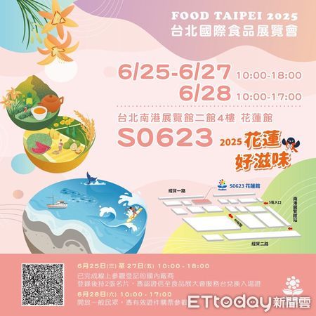 ▲▼台北國際食品展將於南港展覽館2館盛大登場，花蓮館將匯聚17家在地優質農產品牌參展。（圖／記者王兆麟翻攝，下同）