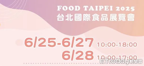 ▲▼台北國際食品展將於南港展覽館2館盛大登場，花蓮館將匯聚17家在地優質農產品牌參展。（圖／記者王兆麟翻攝，下同）