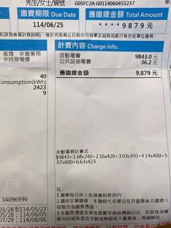 一名網友貼出帳單，引發網友熱議。（翻攝自臉書@爆廢公社）