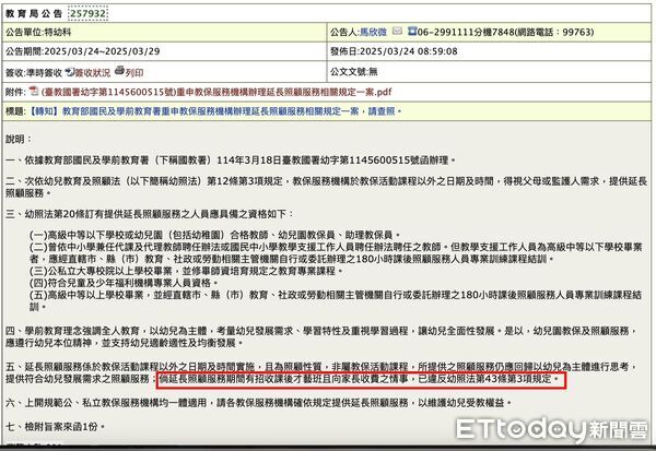 ▲市議員蔡宗豪批市府限制準公託開辦才藝班，要求教育局儘速釐清法源與規範。（記者林東良翻攝，下同）
