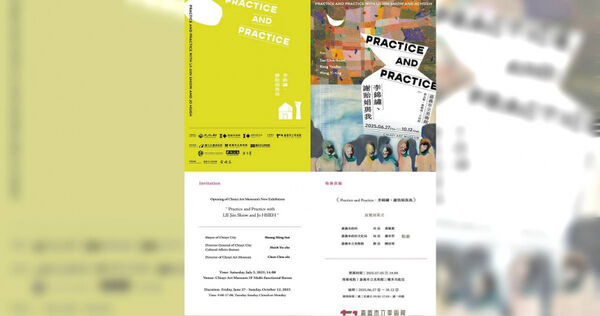 嘉義市立美術館展覽開幕邀請卡出包，目前已修正。（圖／翻攝「嘉義市立美術館」臉書）