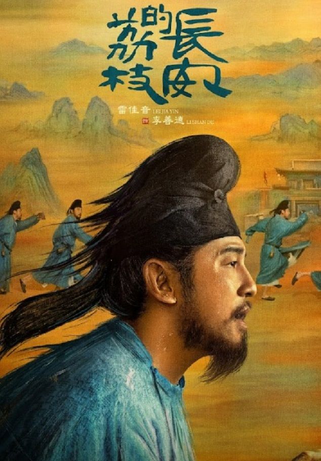 ▲▼陸劇《長安的荔枝》描述小官送荔枝到首都長安的故事。（圖／MyVideo提供）