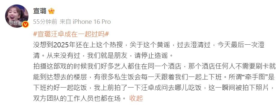 ▲《折腰》宣璐「否認跟汪卓成交往過」！　親闢黃謠：我們就是朋友。（圖／翻攝自宣璐微博）