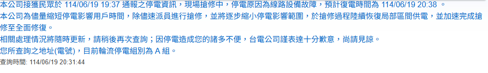 ▲▼台北市松山區傳出停電消息。（圖／翻攝台電官網）