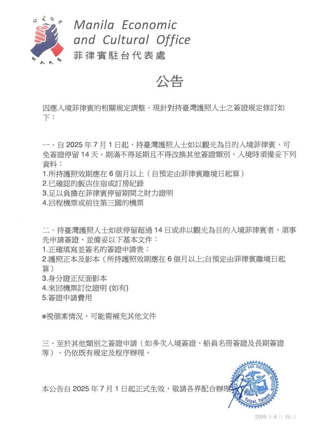 ▲菲律賓駐台辦事處公告，7/1起台灣人赴菲律賓觀光免簽。（圖／翻攝自菲律賓駐台辦事處）
