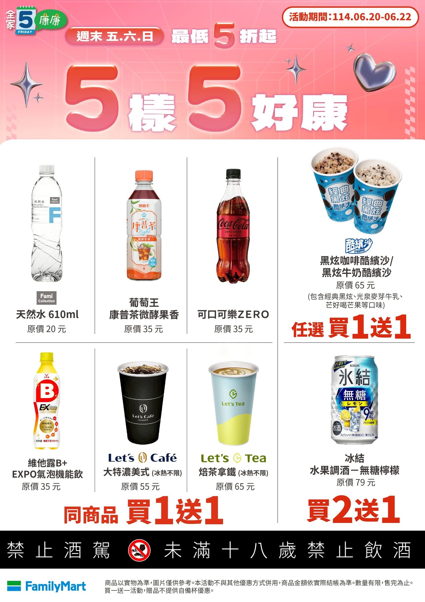 ▲▼超商優惠。（圖／業者提供）