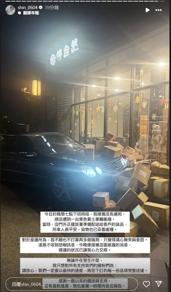 ▲▼「饅頭媽」總店遭黑色賓士衝撞！剛接恐嚇就出事　嫌犯逃逸中。（圖／翻攝自IG／shin_0604）