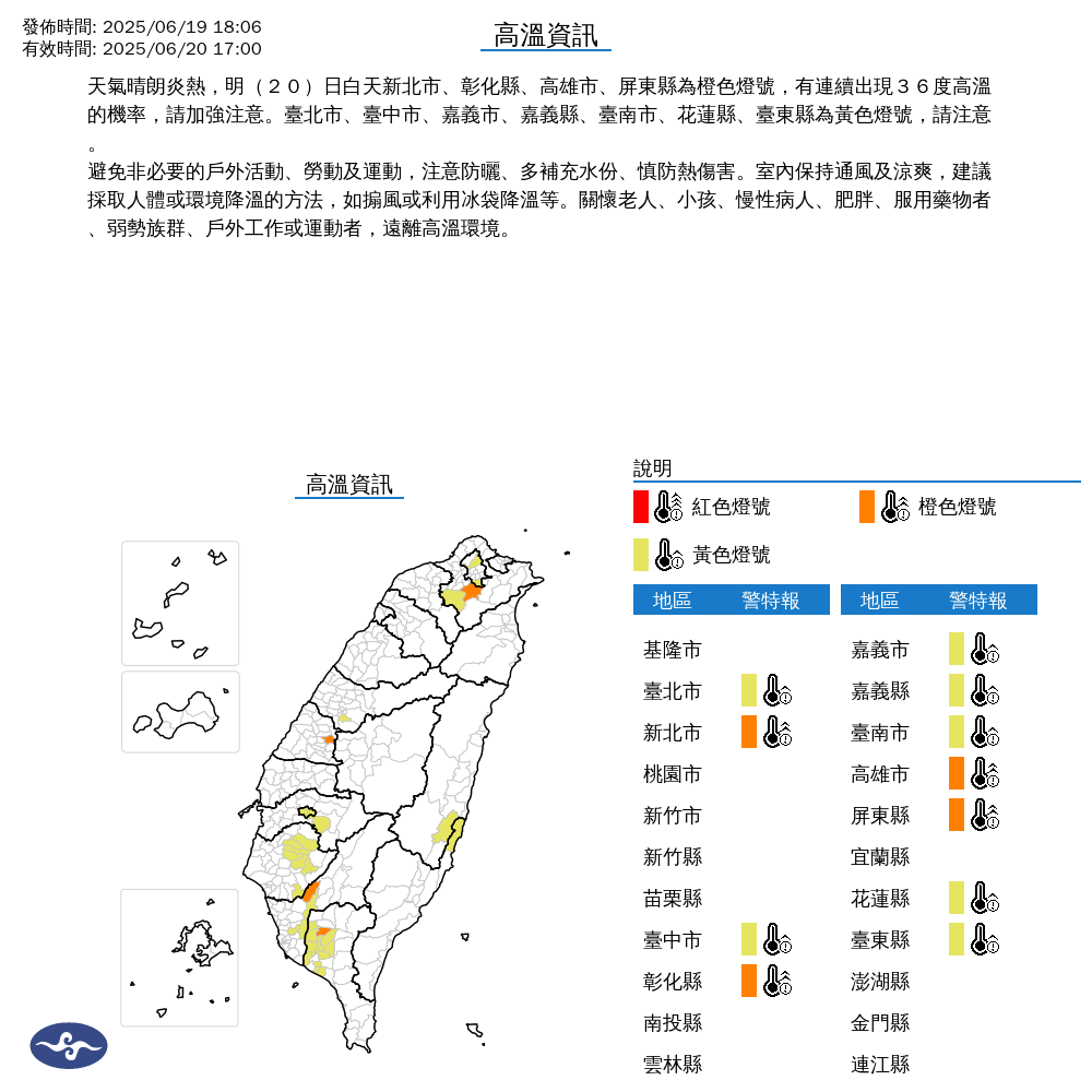 ▲▼高溫燈號。（圖／中央氣象署）