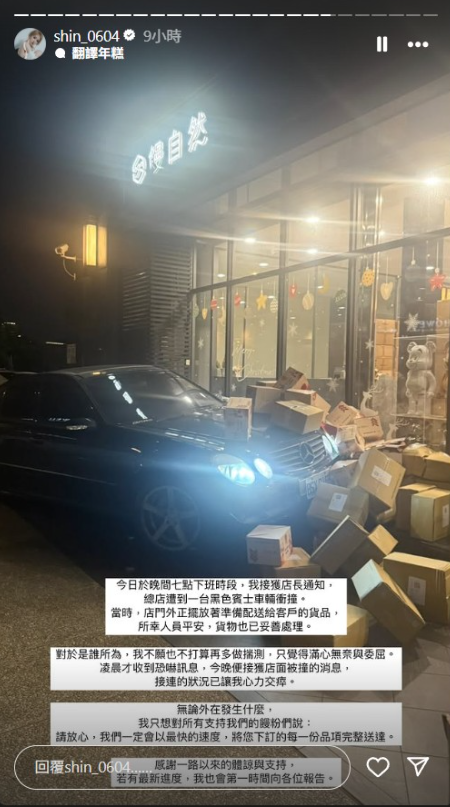 ▲▼饅頭媽店面遭黑色賓士衝撞！限動3發聲。（圖／翻攝自IG）