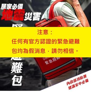 「國家認證」居家必備避難包? 消防署警告可罰2500萬:沒販賣