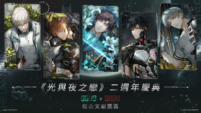 《光與夜之戀》2週年慶典開跑 限定紀念快印機打造專屬甜蜜時光
