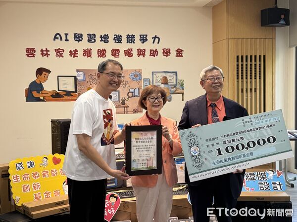 ▲生命啟蒙教育基金會為偏鄉學子雲林家扶學子帶來8台14代電腦，鼓勵學習AI科技增強競爭力，又再贈與助學金10萬元。（圖／記者游瓊華翻攝）