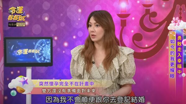 ▲劉雨柔認為，不應該因懷孕而「順便」結婚。（圖／翻攝自YouTube／命運好好玩 官方頻道）
