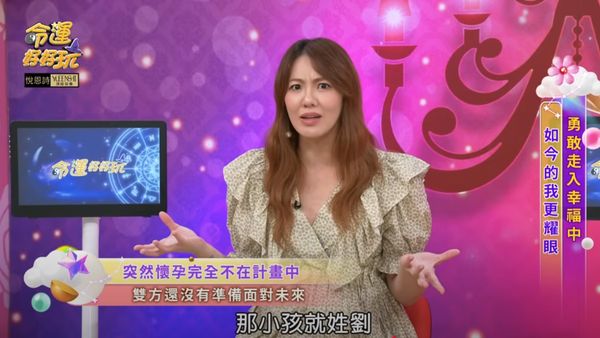 ▲劉雨柔直言如果沒有結婚，那小孩就姓劉。（圖／翻攝自YouTube／命運好好玩 官方頻道）