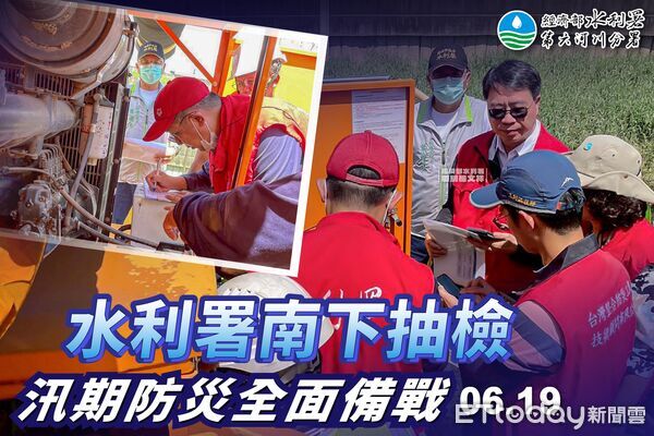 ▲水利署19日聯合地方政府，實地巡查台南正義抽水站與水閘門設施整備情形。（記者林東良翻攝）