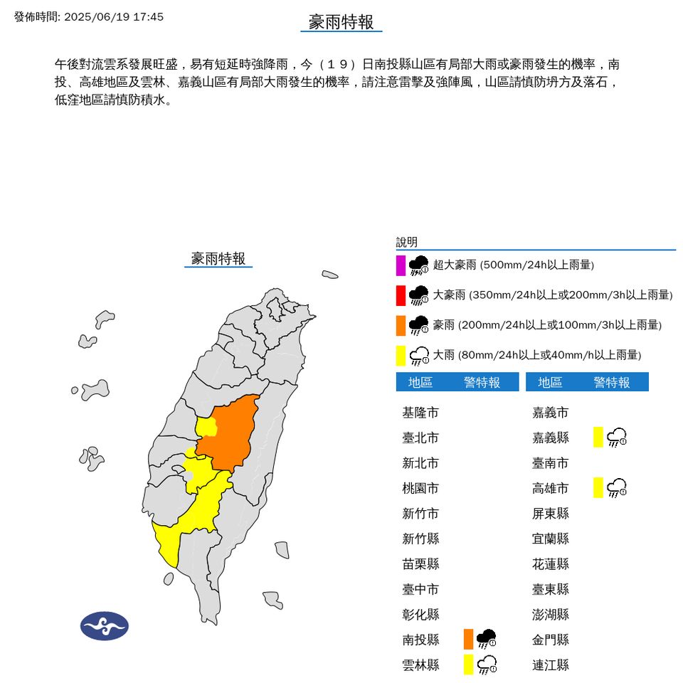 ▲大雨特報