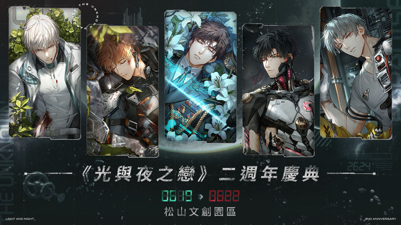 ▲▼       《光與夜之戀》      。（圖／唯數提供）
