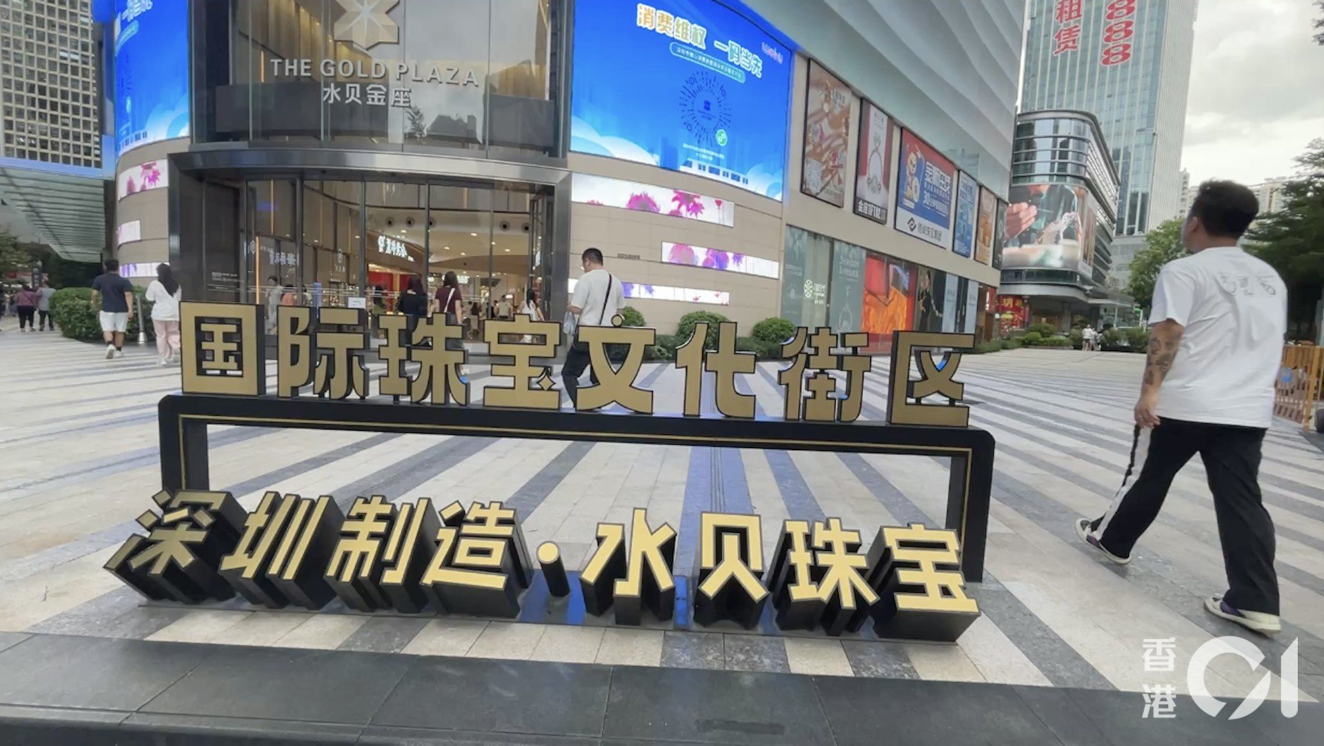 ▲深圳水貝市場。（圖／香港01）