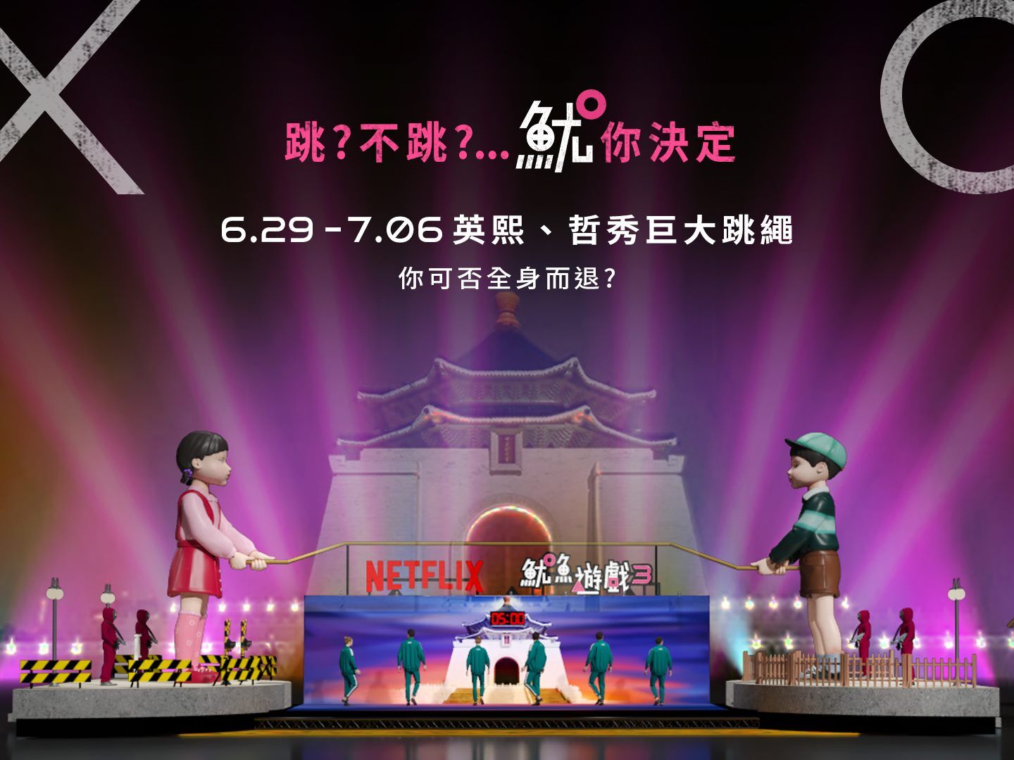 ▲《魷魚遊戲3》巨型英熙、哲秀人偶選定台北市宣傳，6月29日至7月6日現身中正紀念堂兩廳院廣場。（圖／台北市觀傳局提供）