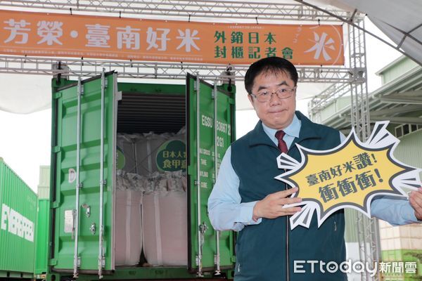 ▲台南芳榮米廠首度外銷日本500公噸白米，展現台南農業實力與國際競爭力。（記者林東良翻攝，下同）