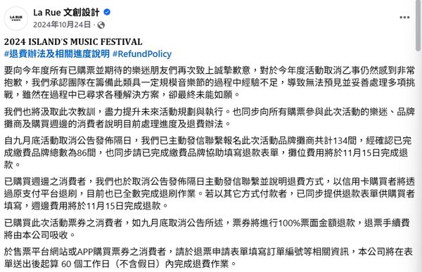▲LA RUE去年10月發文承諾100%退款，但至今仍有大票消費者未取得退款。（圖／記者許宥孺翻攝）