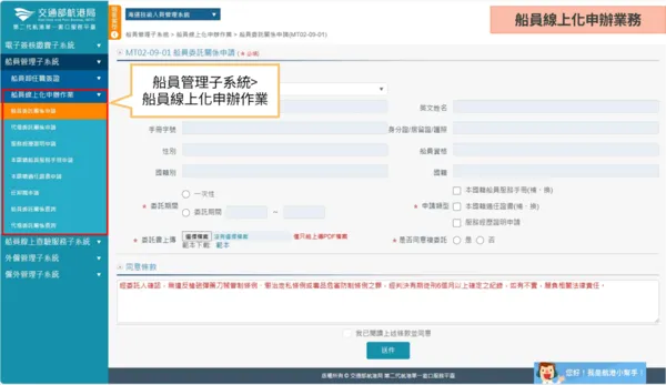 ▲船員線上化申辦業務畫面。（圖／航港局提供）