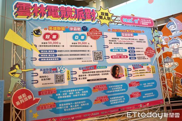 ▲「2025雲林電競派對」將於8月16、17熱血登場，呼應今年全國運動會在雲林，結合電競賽事與虛擬運動體驗，也為全國運動會打頭陣。（圖／記者游瓊華翻攝）