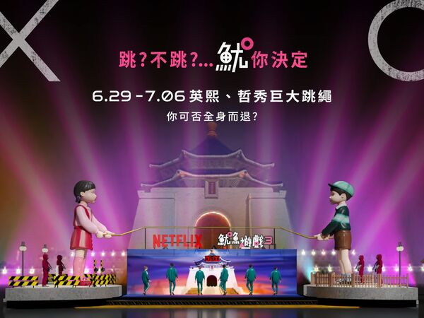 ▲▼《魷魚遊戲3》巨型英熙、哲秀人偶選定台北市宣傳，6月29日至7月6日現身中正紀念堂兩廳院廣場。（圖／台北市觀傳局提供）