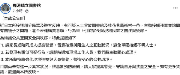 ▲鹿港鎮立圖書館出現怪男強脫女童襪子拍照。（圖／翻攝自鹿港鎮立圖書館）