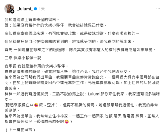 ▲▼梓梓遭指「排除異己」掌控啦啦隊！隊員反擊：被淘汰該自省。（圖／翻攝自Threads／_lulumi_）