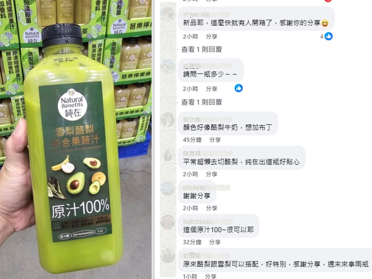  全台首見「液態酪梨」！好市多瘋搶「一瓶=3.7顆酪梨」（圖／業者）