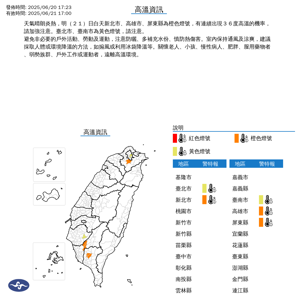 ▲▼高溫特報。（圖／中央氣象署）