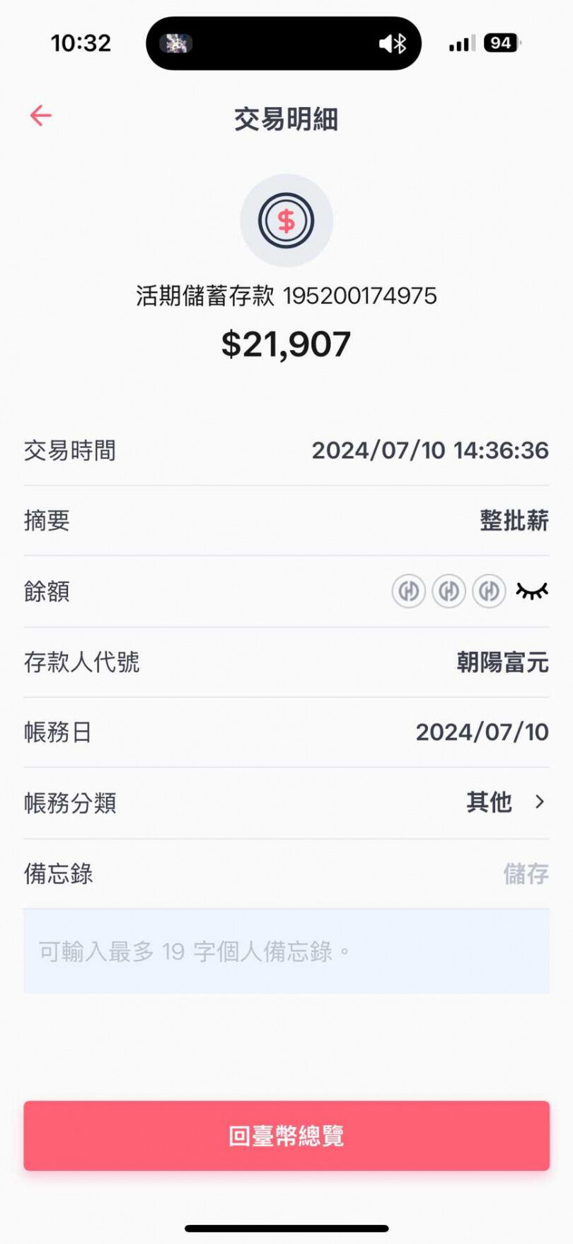 朝揚補習班自去年起，開始出現拖延發薪水的狀況，還曾分3次發放月薪。（圖／投訴人提供，朝揚僅匯1/3薪水）